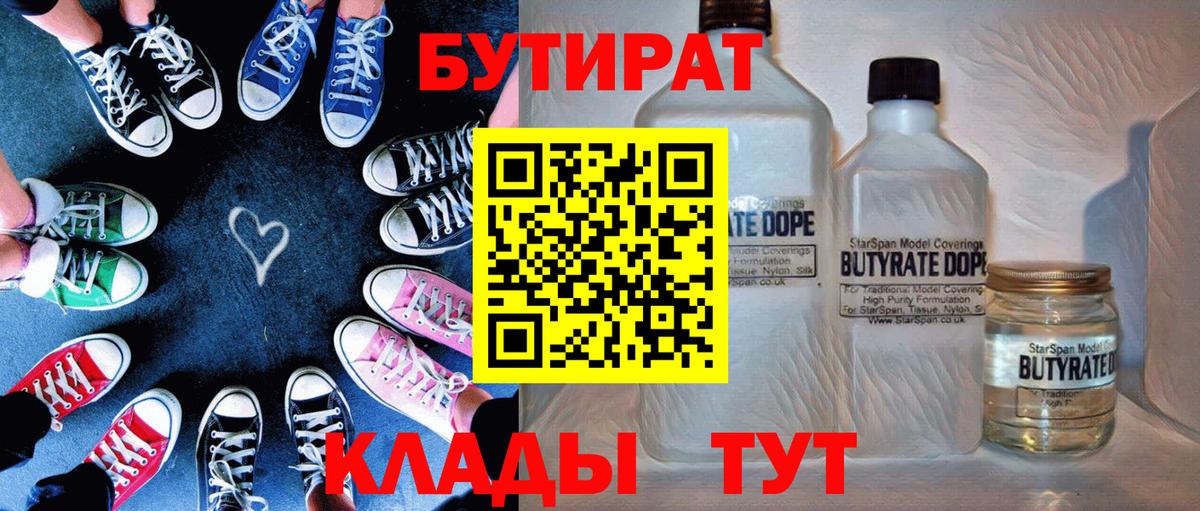 Бутират BDO 33% Нижний Тагил
