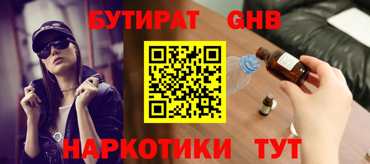 Нижний Тагил  БУТИРАТ бутик  Вход с VPN 