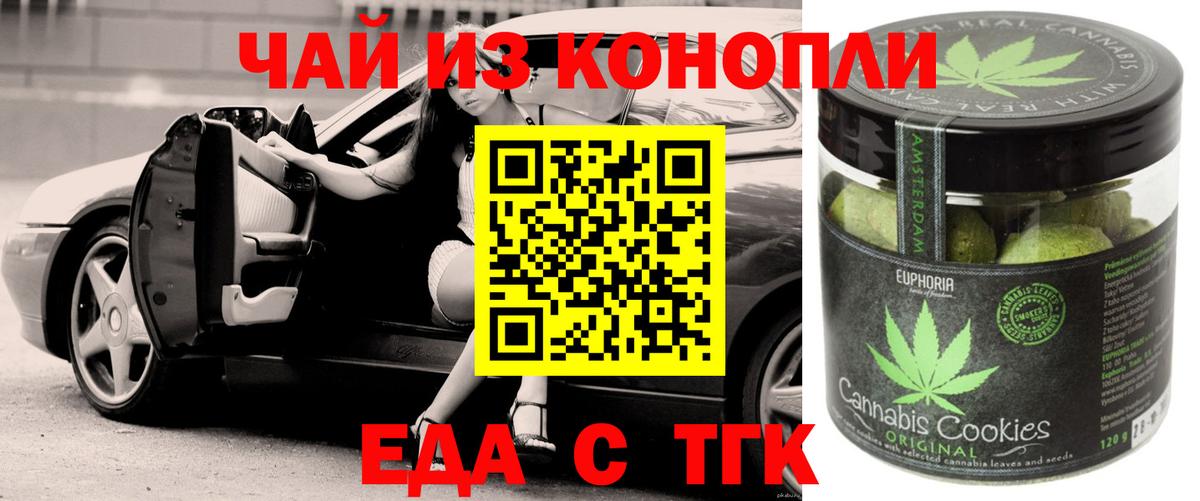 Еда ТГК марихуана  Вход с VPN  Нижний Тагил 