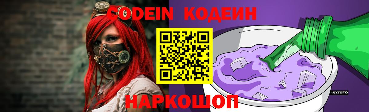 Codein Purple Drank  Codein Purple Drank  Вход с VPN  Нижний Тагил 