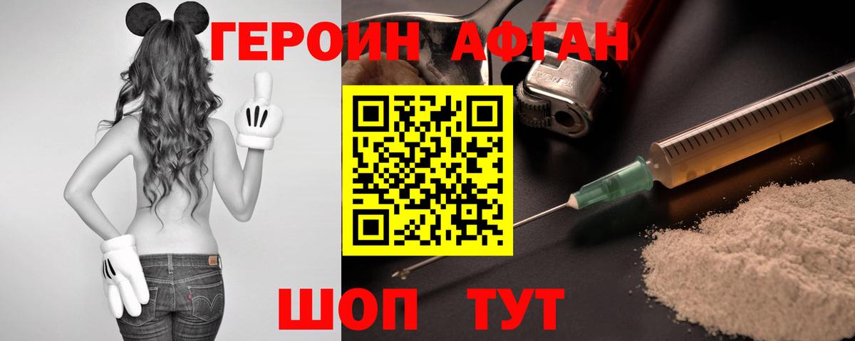 Нижний Тагил  ГЕРОИН афганец  Вход с VPN 