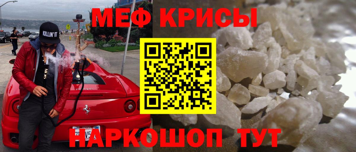 Мефедрон кристаллы Нижний Тагил